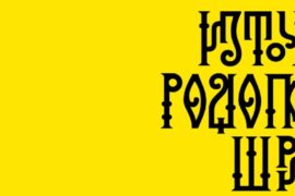 Eastern Rhodopes Font