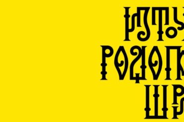 Eastern Rhodopes Font