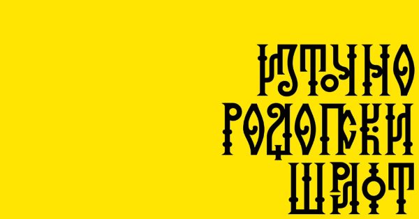 Eastern Rhodopes Font