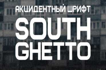 Southghetto Font